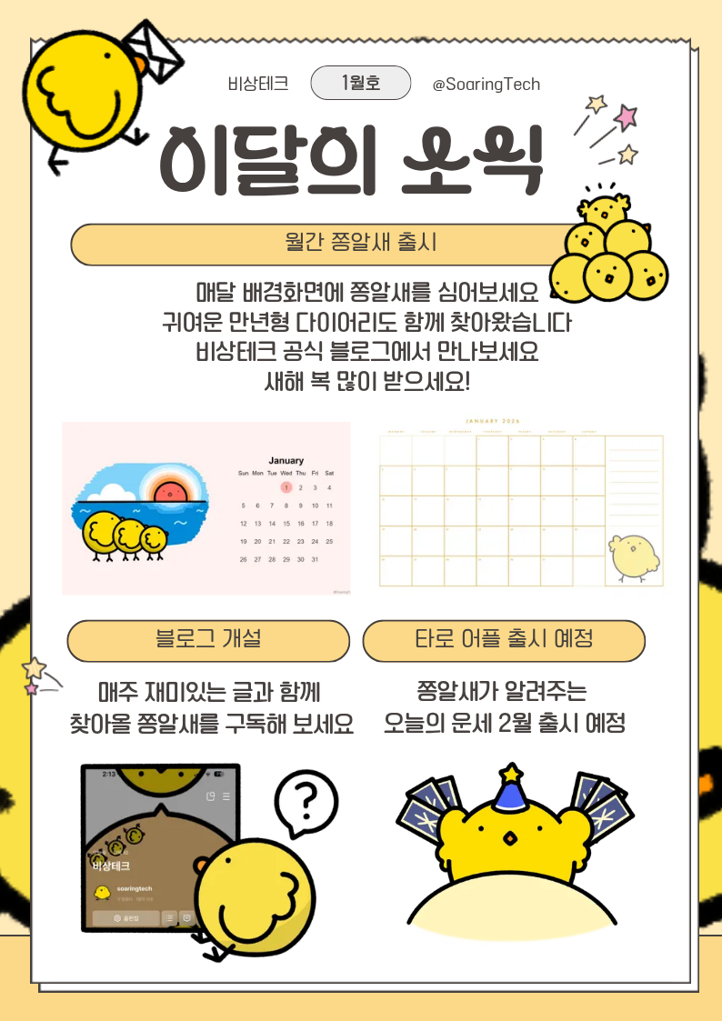 2026년 01월 이달의 소식