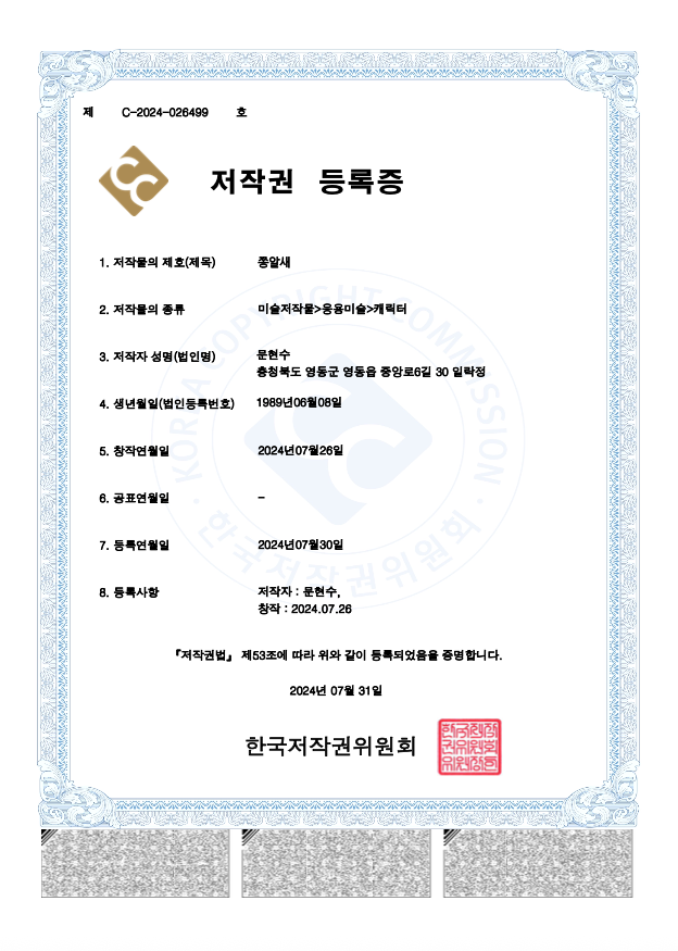 저작권 등록증